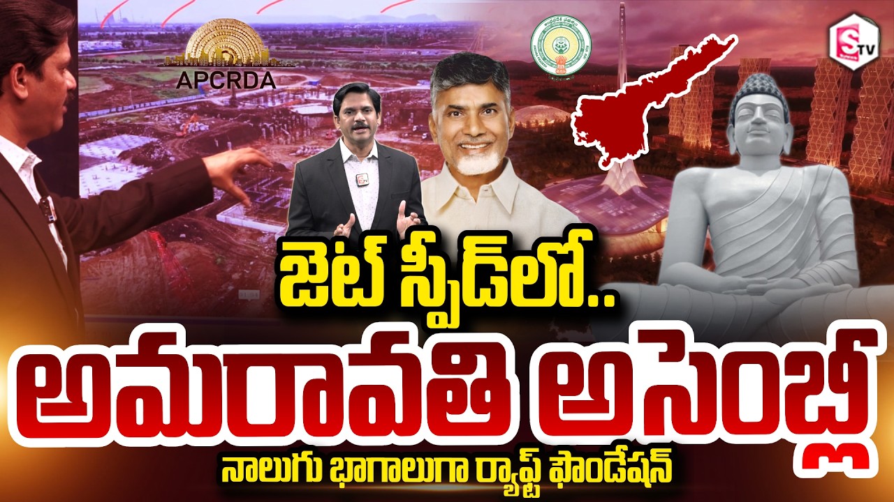 SumanTV Chief Editor Keshav on Amaravati Assembly Construction, Raft Foundation, and Four Sections