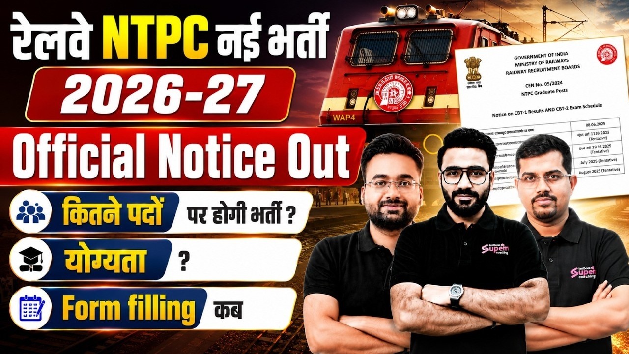 RRB NTPC NEW VACANCY 2026 | RRB NTPC NOTIFICATION 2026 OUT | NTPC NOTIFICATION 2026 | NTPC UPDATE