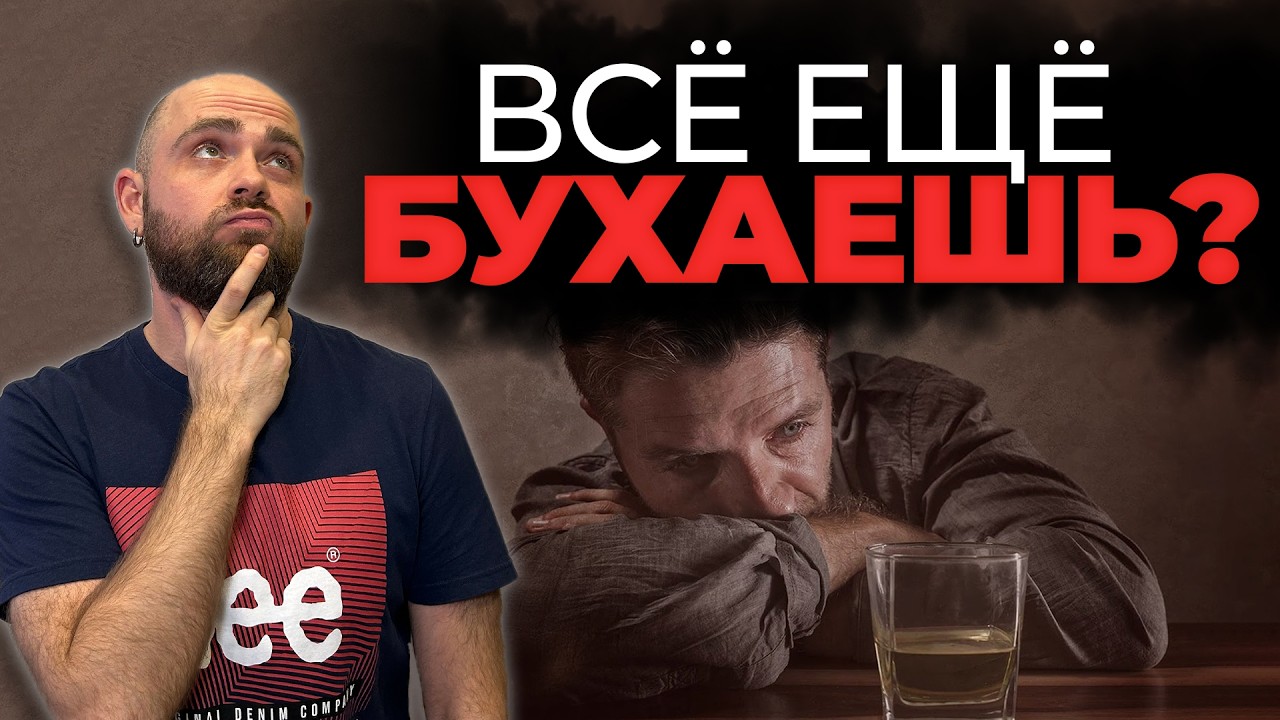 4 причины, почему ты НЕ ХОЧЕШЬ БРОСАТЬ ПИТЬ!