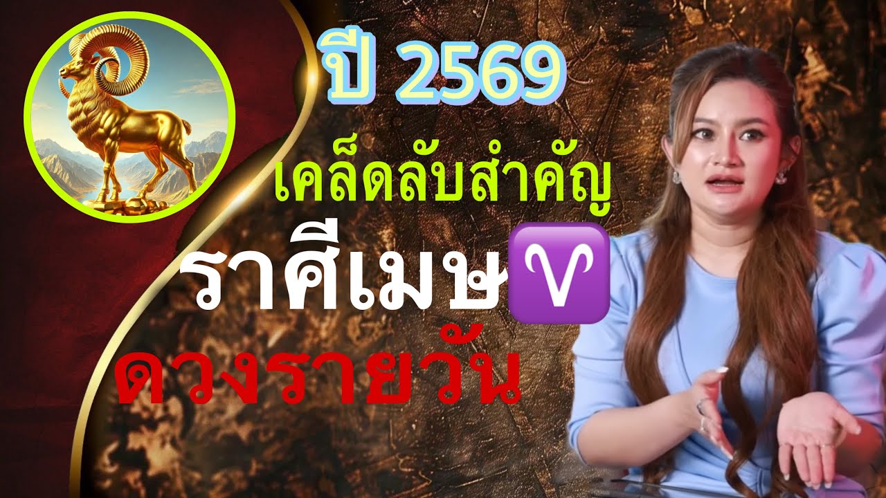 ‼️ ถึงราศีเมษ‼️♈️ ถ้าคุณมีสิ่งนี้ติดตัว✨ มีค่ายิ่งกว่าถูกรางวัลที่หนึ่ง💰💰