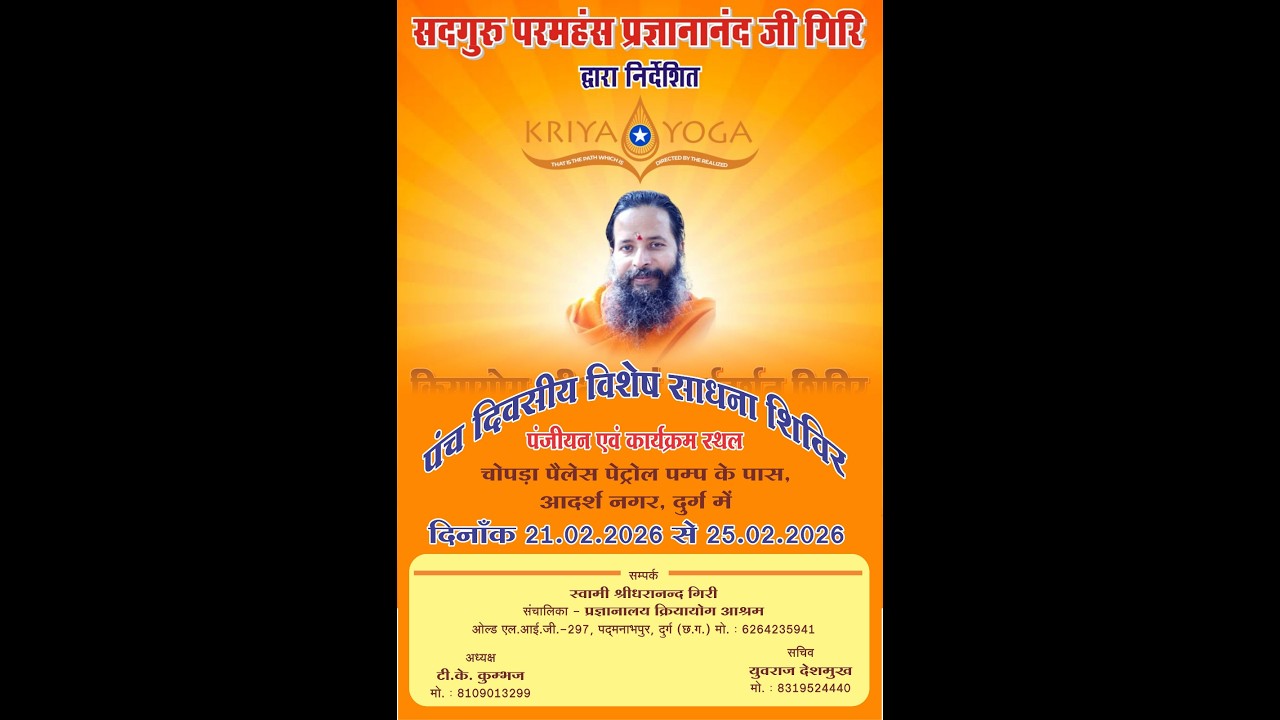 Kriya Yoga Retreat in Durg, Chhattisgarh in the holy presence of Paramahamsa Prajnanananda Maharaj