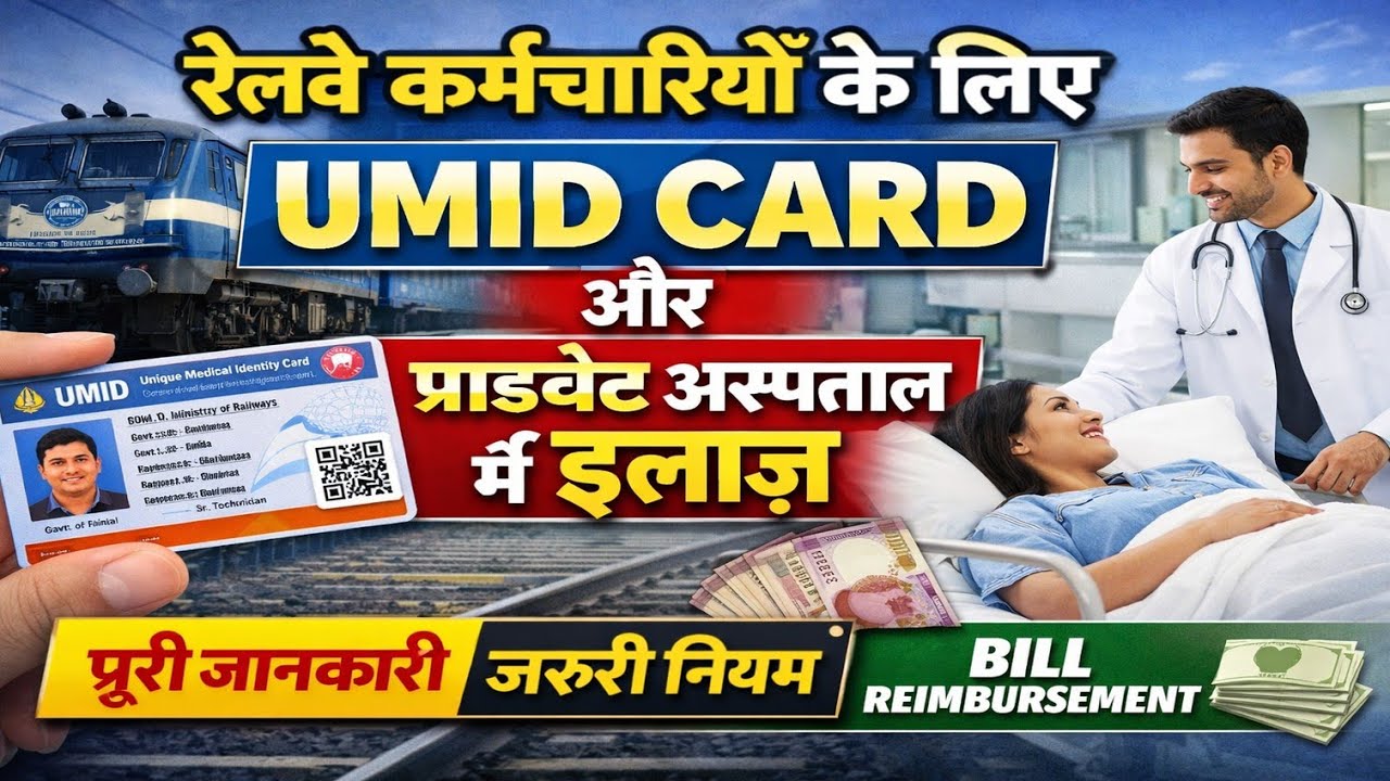 Important Information for Railway Employees - UMID CARD & Treatment in Private HOSPITAL #umid 