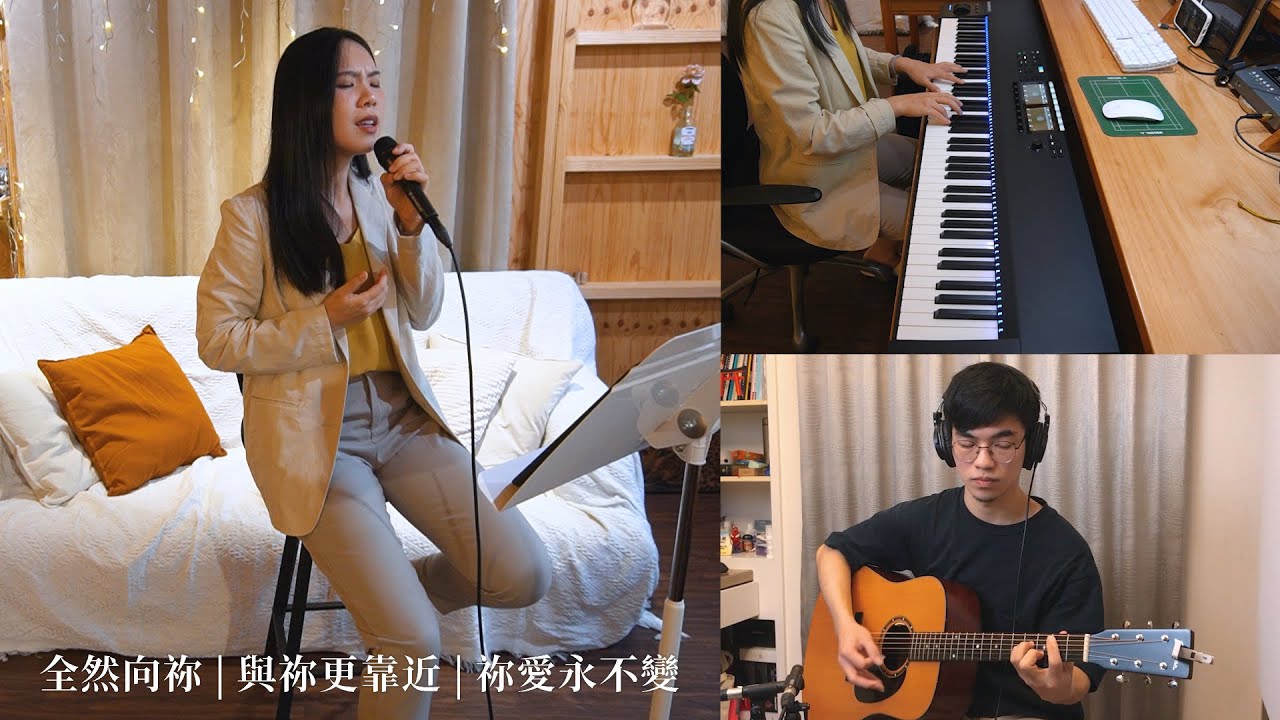 詩歌敬拜讚美【全然向祢 / 與祢更靠近 / 祢愛永不變】 | 福星藝術 Worship Session
