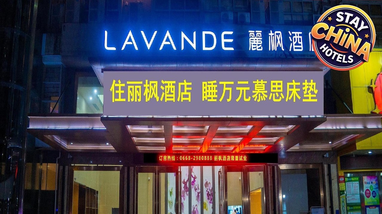 Lavande Hotel Maoming High-speed Railway Station  Xinfu Road | Maoming, China | Hotel Review 🏨