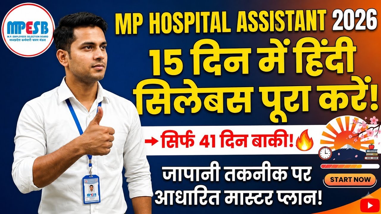 MP Hospital Assistant 2026 | 15 दिन में पूरा हिंदी सिलेबस 🔥 Japanese Method Study Plan