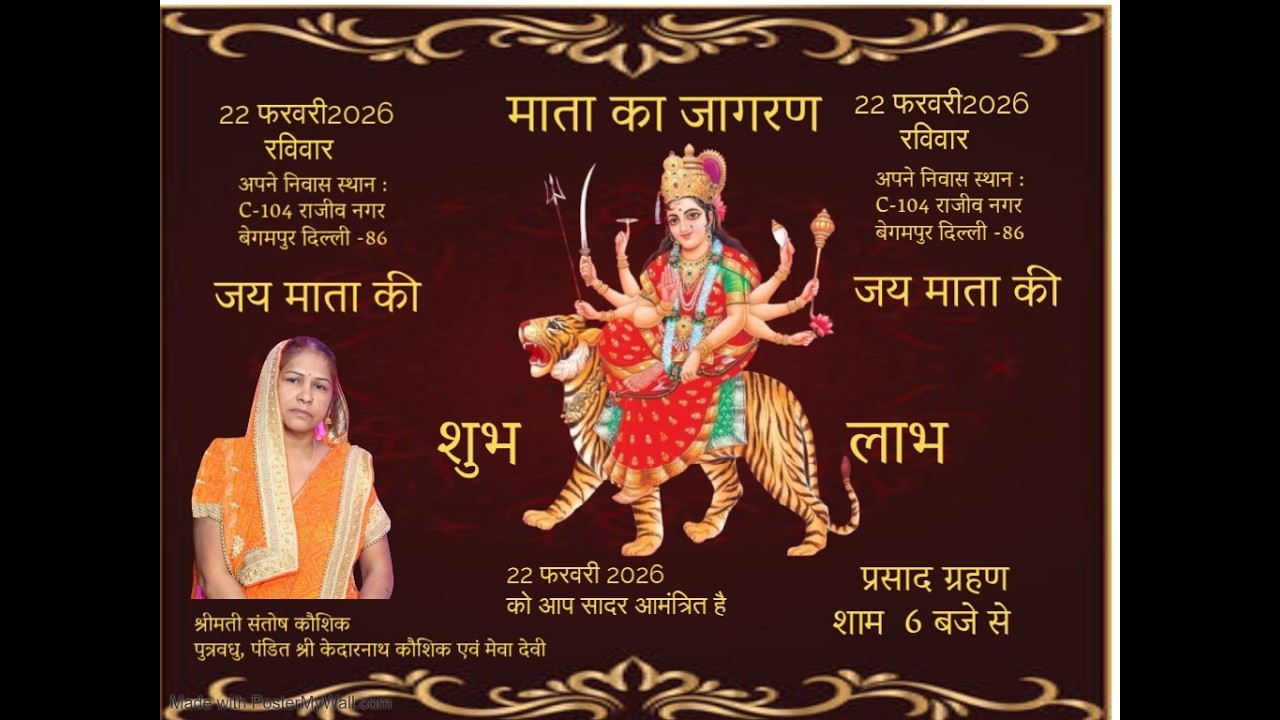 LIVE - माता का जागरण || स्थान : C-104 राजीव नगर बेगमपुर दिल्ली -86 || VATS EVENTS - 8178018889