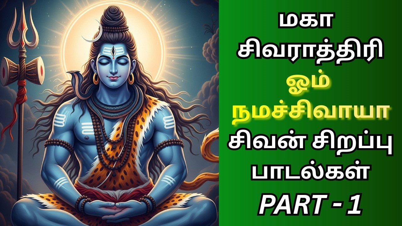 LIVE🔴 | மகா சிவராத்திரி | ஓம் நமச்சிவாயா | சிவன் சிறப்பு பாடல்கள்