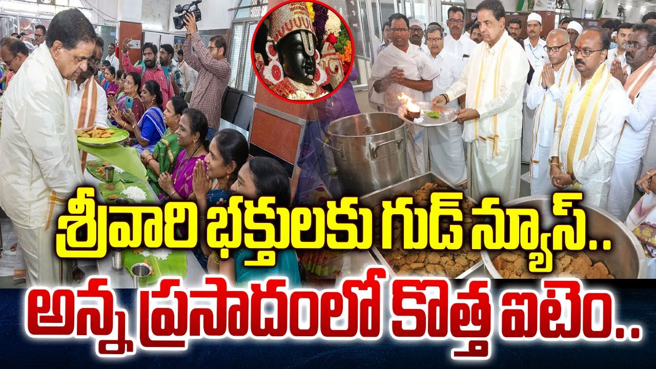 TTD Good News for Tirumala Srivari Devotees | Tirumala Anna Prasadam Menu | @CultPolitics