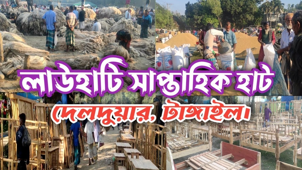 লাউহাটি বাজার, দেলদুয়ার, টাঙ্গাইল।