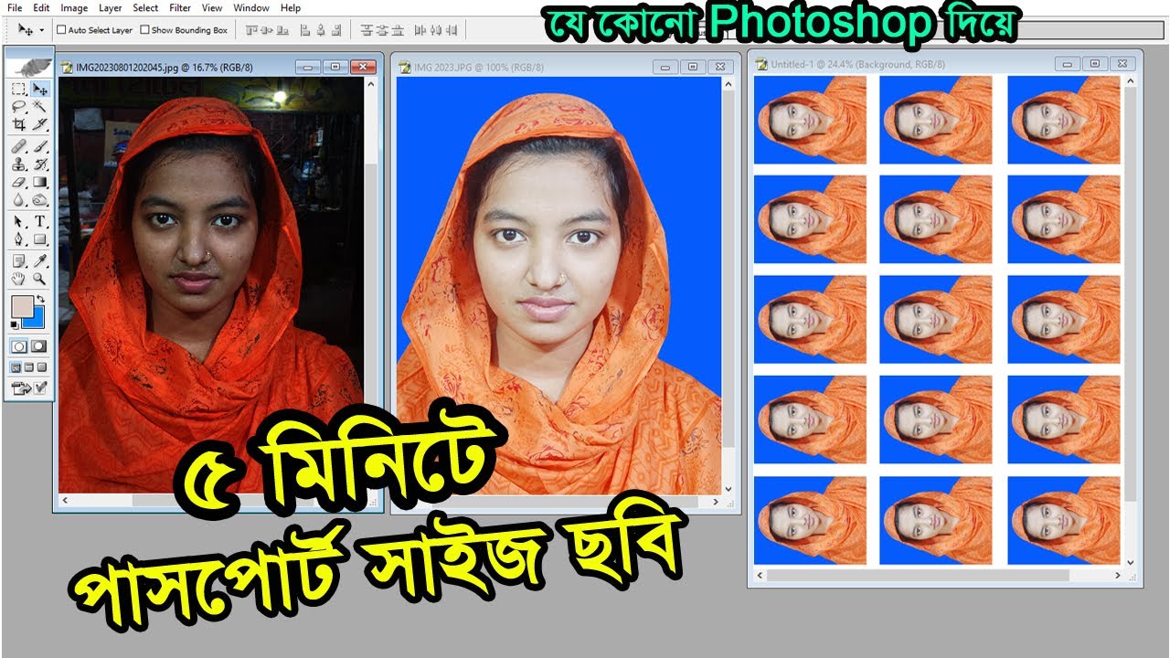 Passport size image in photoshop | ৫ মিনিটে পাসপোর্ট সাইজ ছবি | পাসপোর্ট সাইজ ছবি সহজেই তৈরি করুন