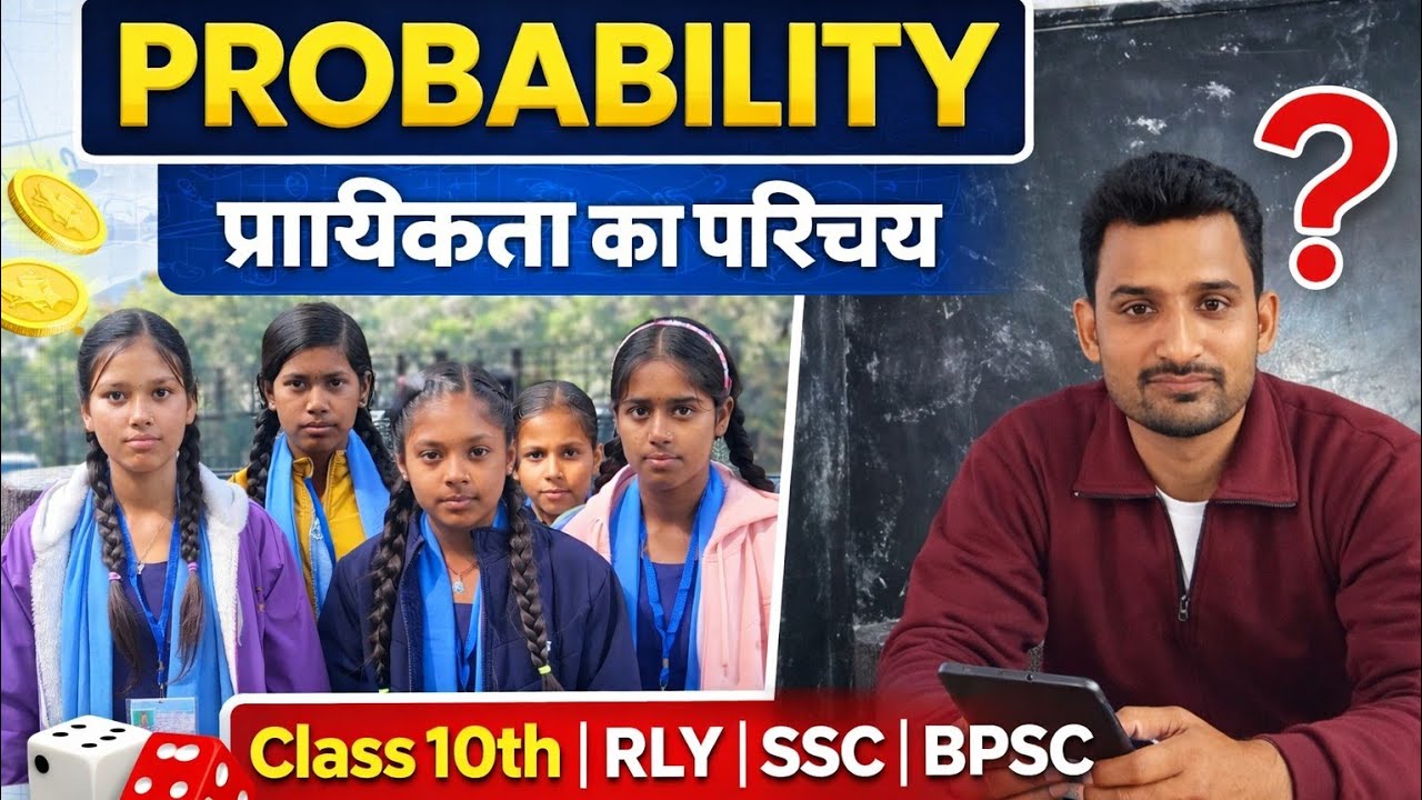 प्रायिकता (Probability) पूरा Chapter | Class 10 Maths | Most Important Questions @StudyWithRahul247