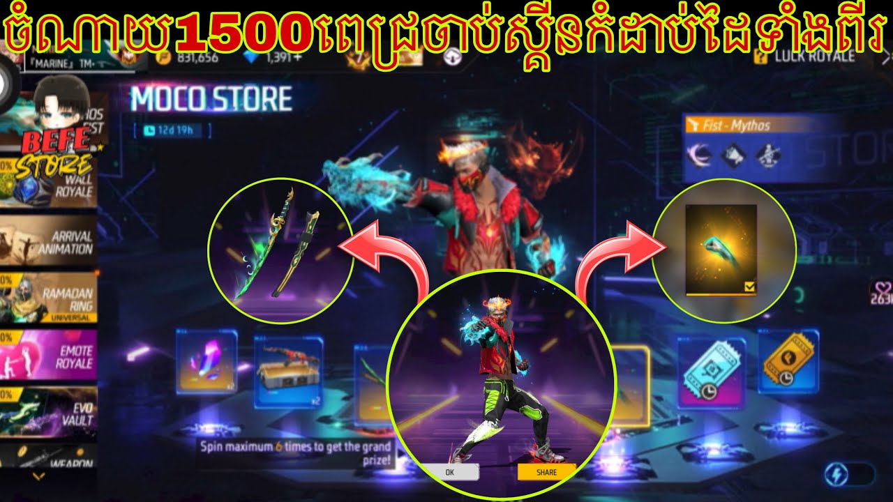 FREE FIRE ចំណាយពេជ្រ1500ចាប់ស្គីនកាំដាប់ដៃនាគទាំងពីរយកទាំងអស់😲 - Marine YT55
