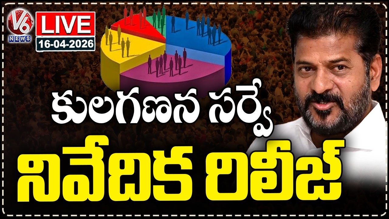 LIVE : Telangana Caste Census Survey Report Details | V6 News