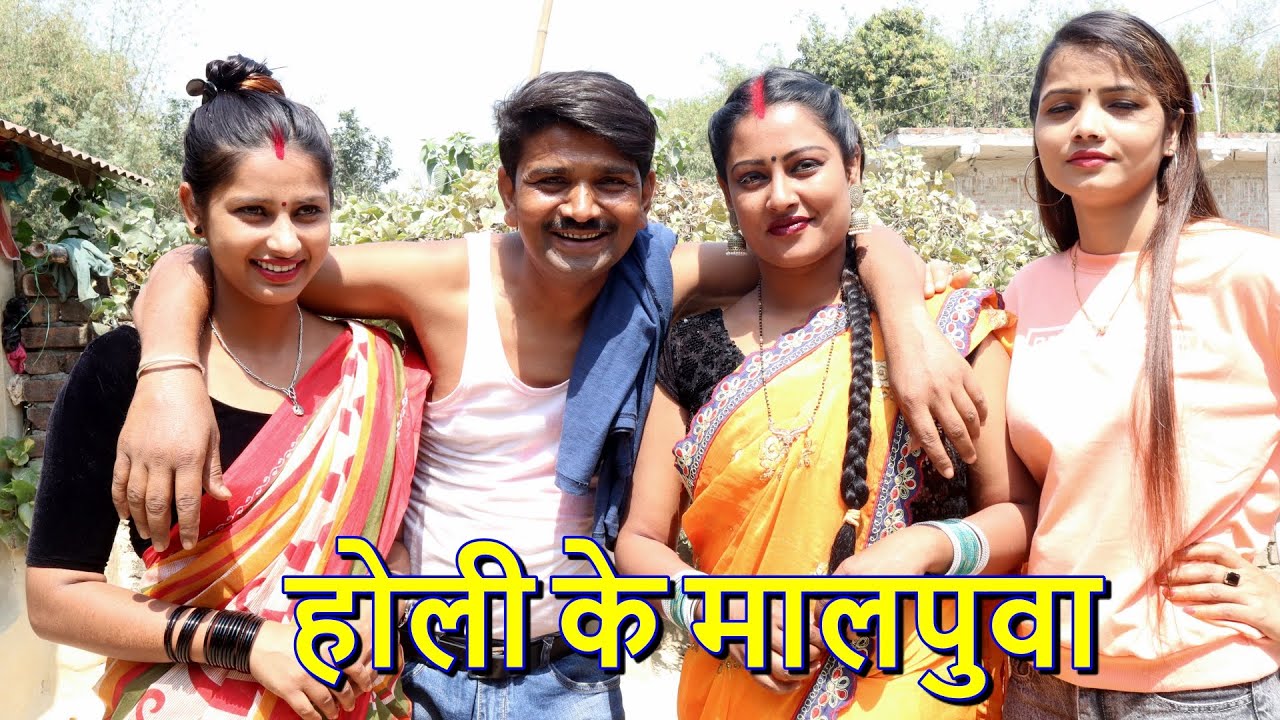 होली के मालपुवा // ramlal ke holi me malpuwa maithili comedy #mithilatiger रामलाल के होली कॉमेडी