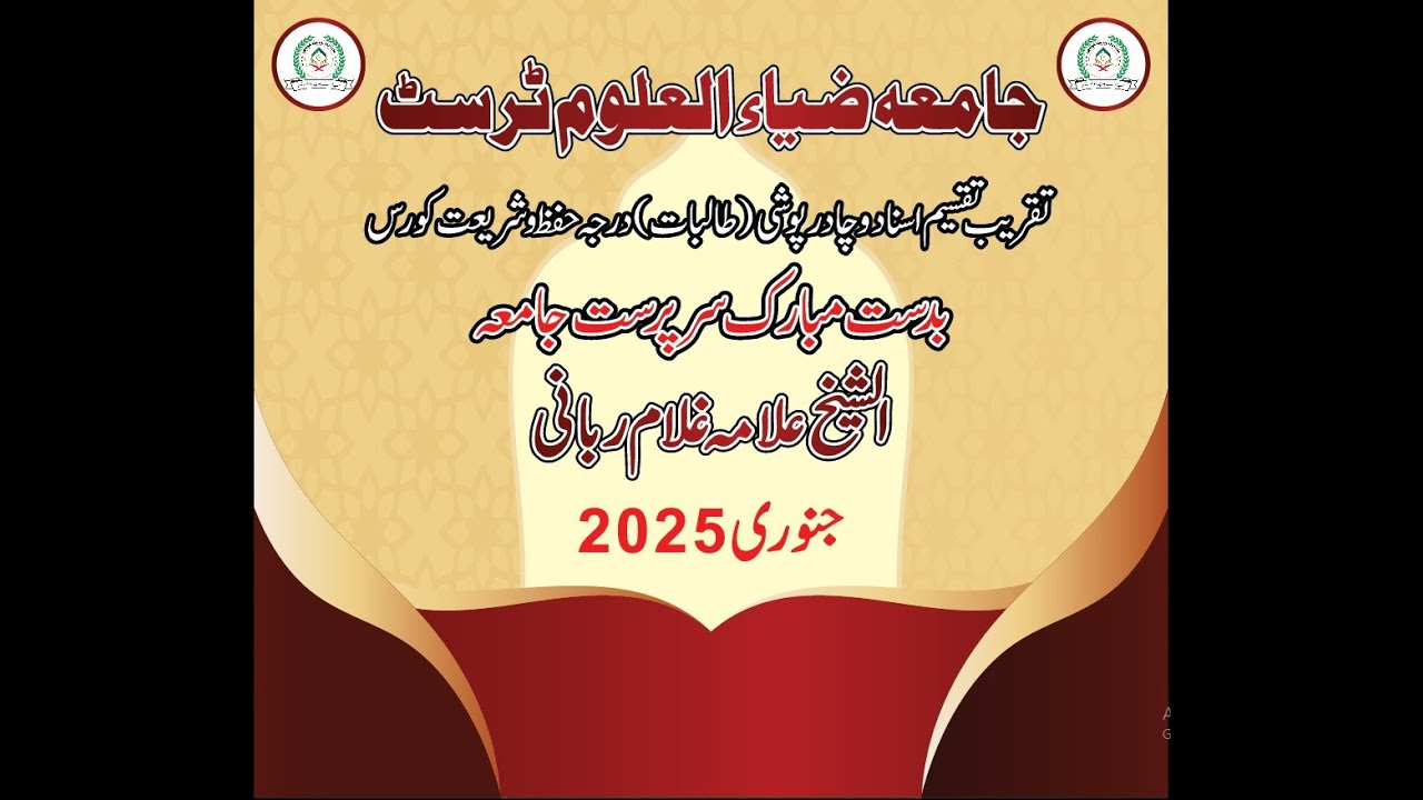 تقریب تقسیم اسناد و چادر پوشی (طالبات)