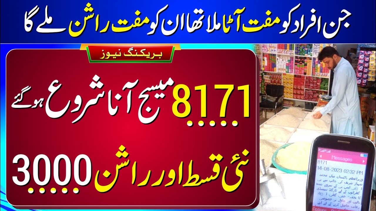 BISP 9000 - Ehsaas Rashan 3000 || Benazir KafalatBank System | 8171 SMS | PMT Score Check New Portal