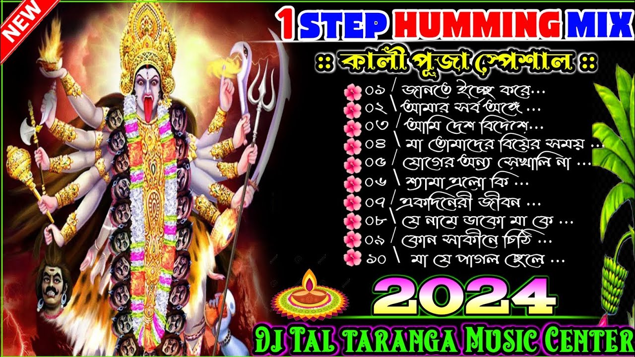 🌺Kali Puja Special Shyama Sangeet Humming Mix 2024 || Dj Tal Taranga Music Center #djbmremix #makali