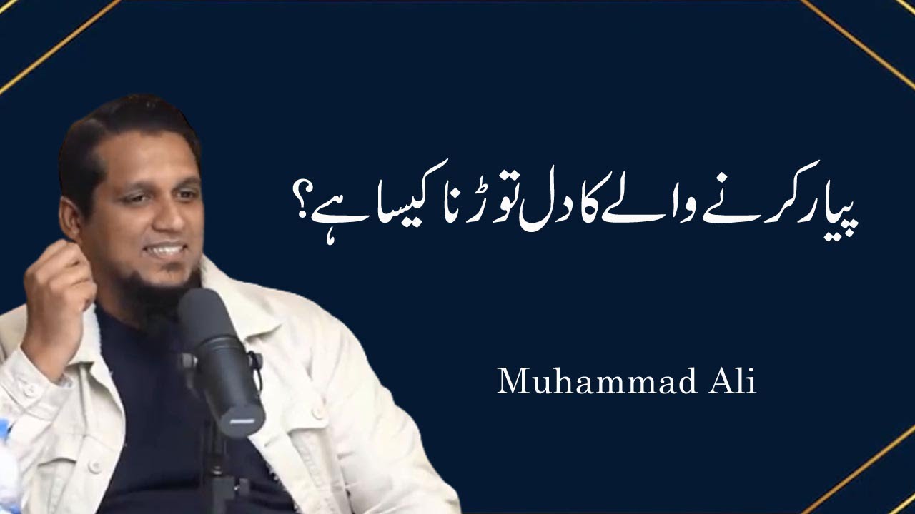 Pyar Karnay Walay Ka Dil Torna Kaisa Hai || Life Changing Bayan || Muhammad Ali