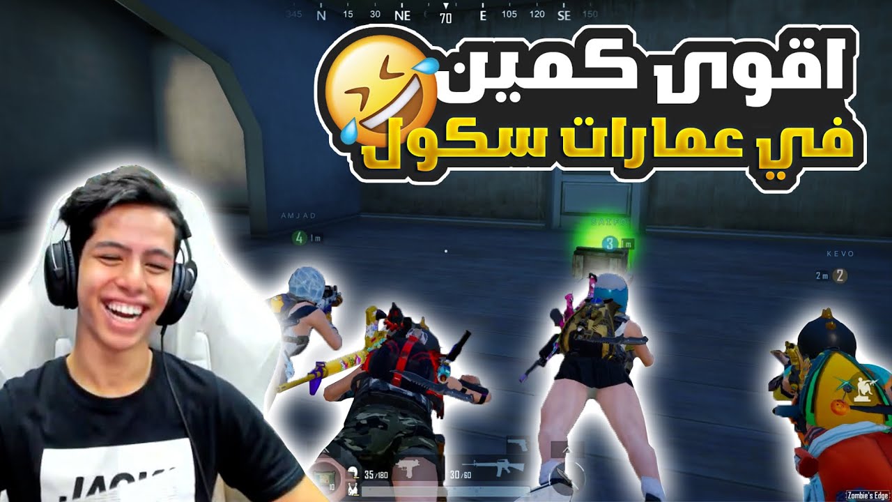 اقوى كمين في عمارات سكول 😂🔥