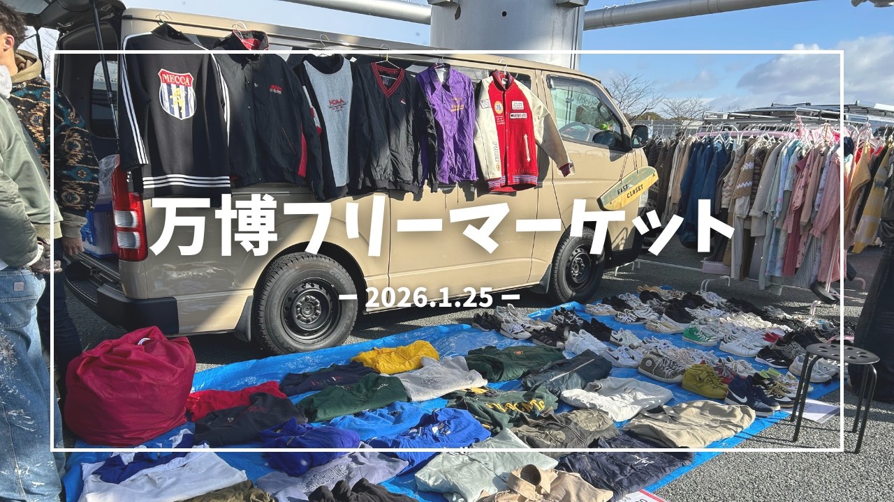 【万博フリーマーケット】古着卸  0円仕入れのORUCAN373がフリマに参加してきたよ♡