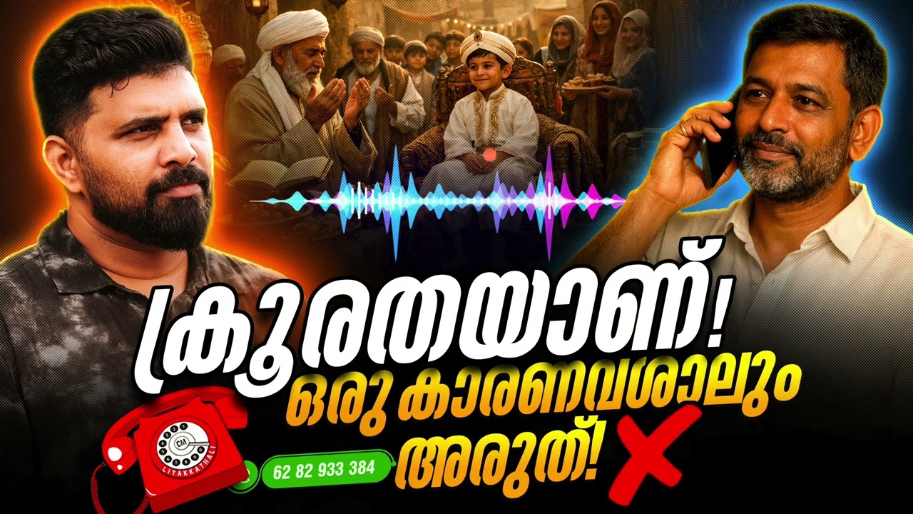 ക്രൂരതയാണ്  ഒരു കാരണവശാലും അരുത്, #liyakkathalicm #malayalam #islam