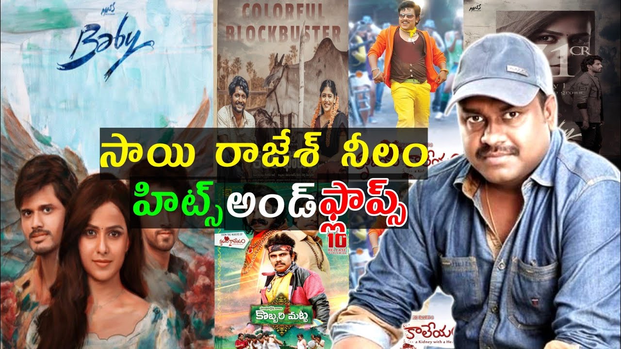 director Sai Rajesh Neelam Hits and flops all movies list up to baby movie