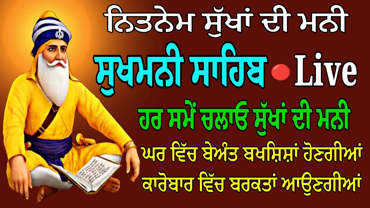 Sukhmani Sahib da paath /Gurbani paath /Sukhmani Sahib Ji fast Jaap