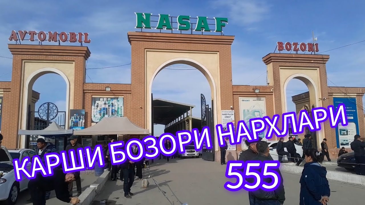 Кашкадарё Карши Мошина бозори Обуна лайк босиб куйинг олдиндан рахмат 