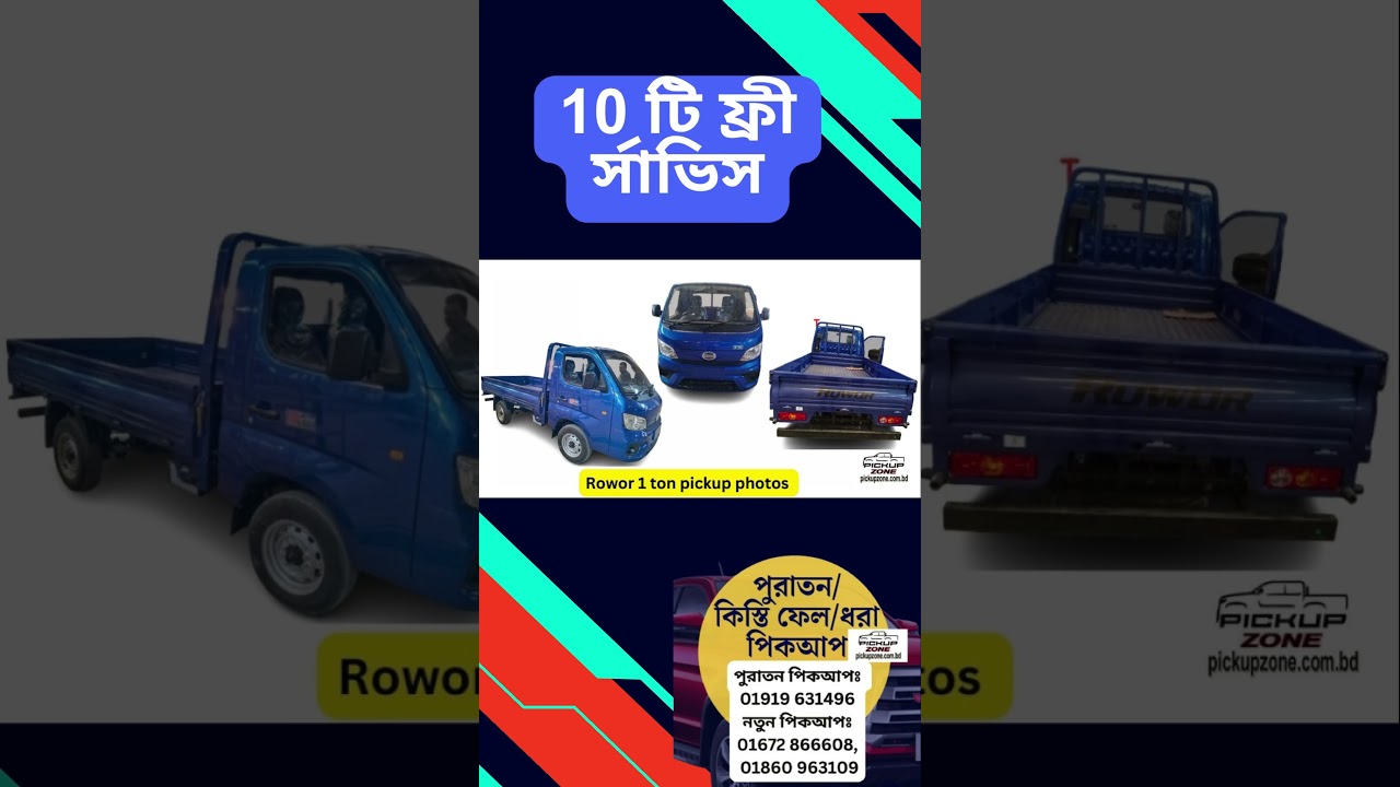 Rowor 1 ton pickup price in Bangladesh #automobile #1 ton pickup