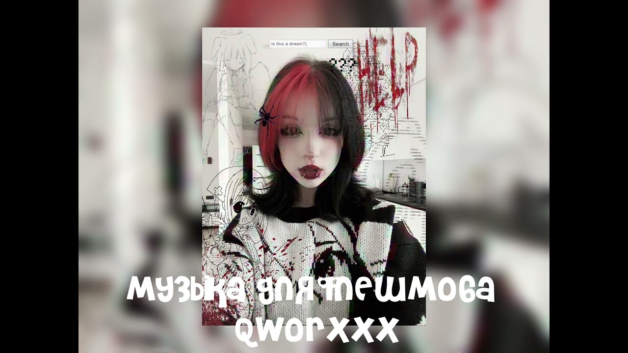 I I музыка для флешмоба
