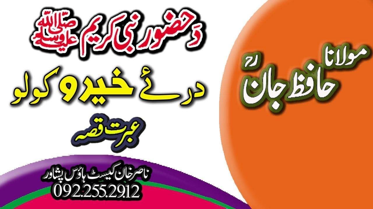 MOLANA HAFIZ JAN R,A NEW BAYAN 2020 | HAZOOR A,S  3 KHERO QISA