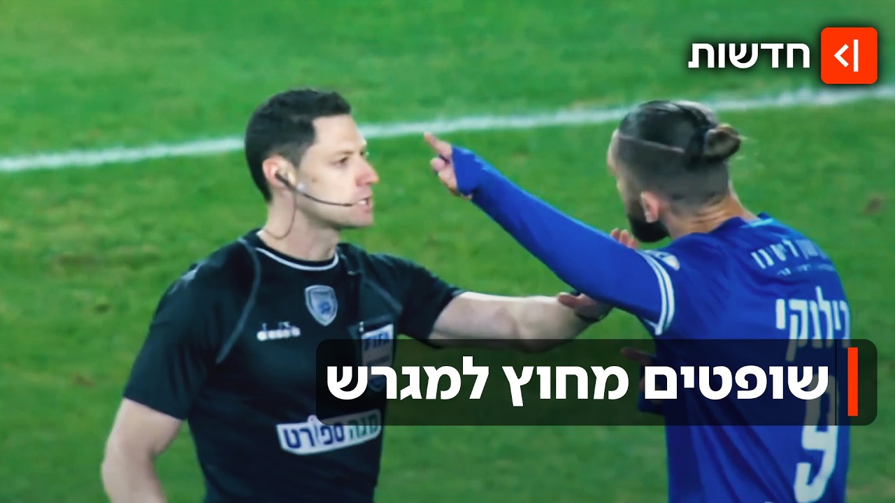 אופסייד ג'וב: החיים הכפולים והמפתיעים של שופטי ליגת העל