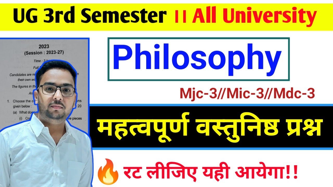 BA 3rd Semester MDC Philosophy Important Objective Questions । BA 3rd Semester Mdc3 Philosophy