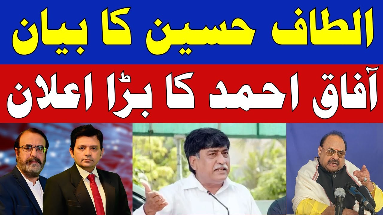 Altaf Hussain’s New Statement | Afaq Ahmed Makes a Big Announcement