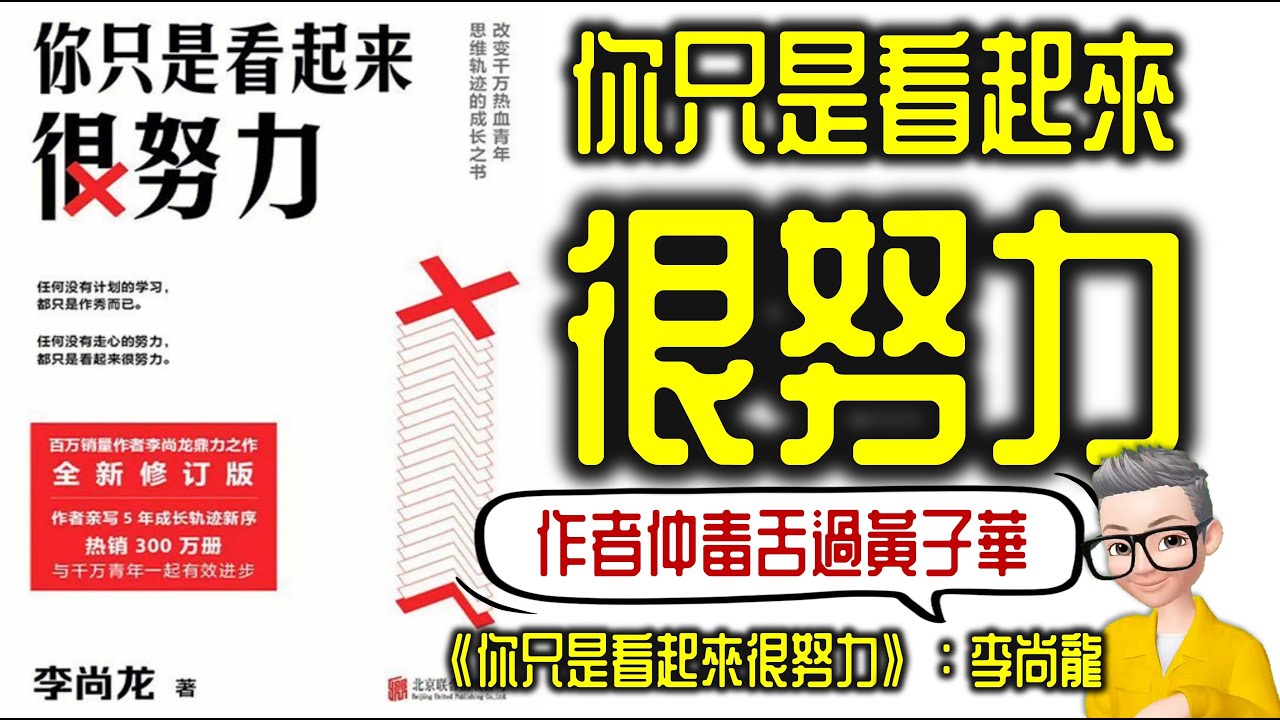 Ep733.《你只是看起來很努力》 年度推薦之作丨李尚龍丨陳老C