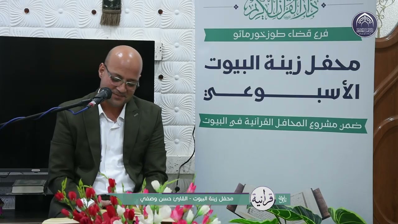 تلاوات قراني   القــــارئ حسن وصفي