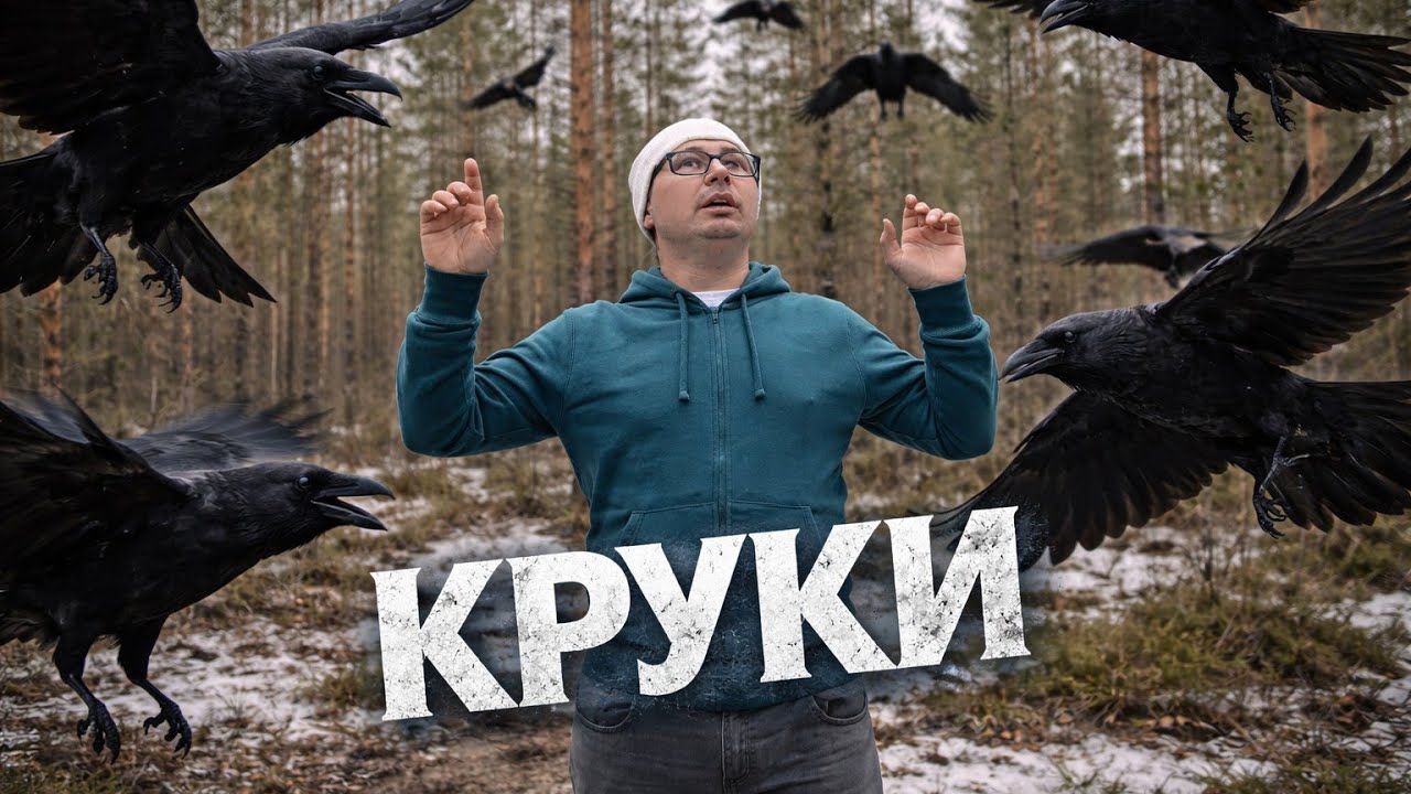 Круки