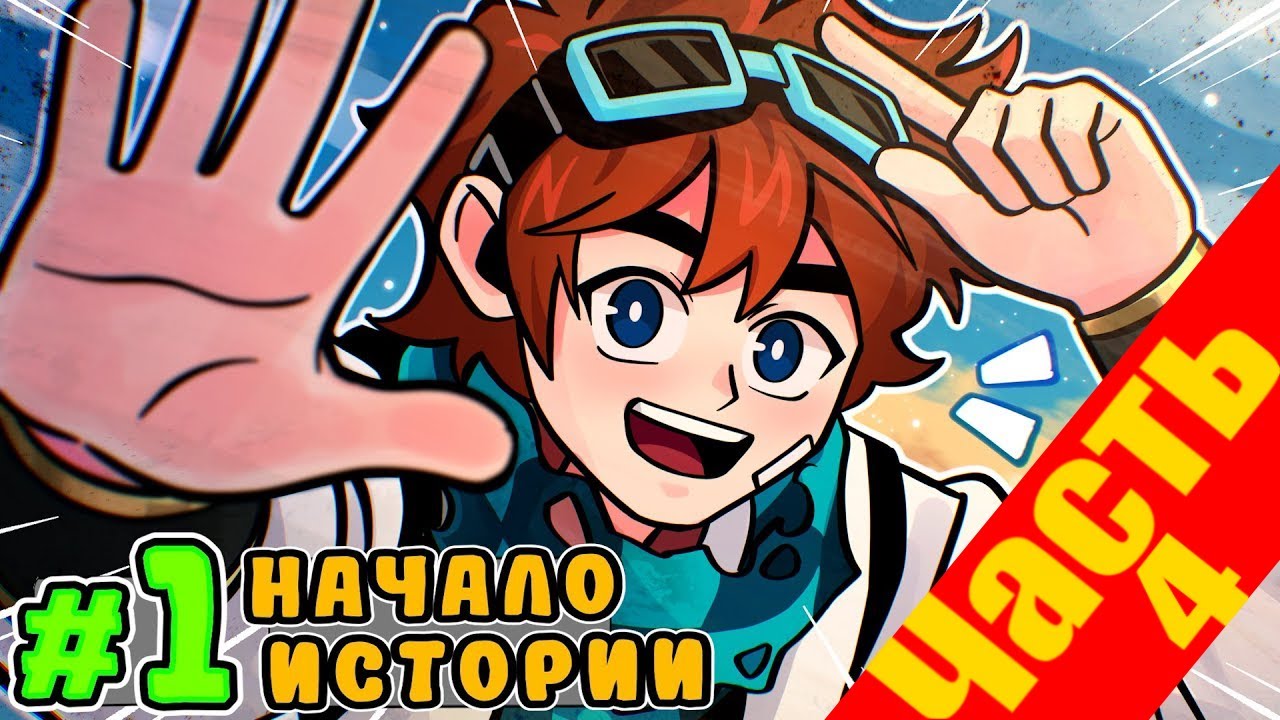 Lp. Тринадцать Огней #1-85 ВЕСЬ СЕЗОН • Майнкрафт (Часть 4)