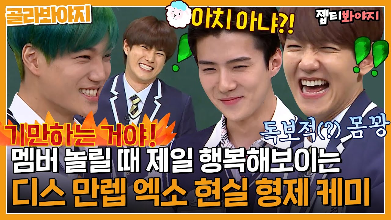 [골라봐야지] 디스전⑧ 엑소 - 그만큼 가족같다는거지~ 디스로 휘몰아치는 엑소(EXO) 폭로 모음｜아는형님｜JTBC 191207 방송 외