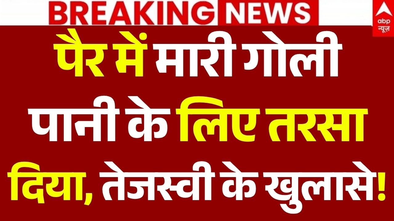 Siwan AK-47 Firing News LIVE: पैलेट गन..सियासी 'फायर' दनादन | Patna Student Protest |Tejashwi Yadav