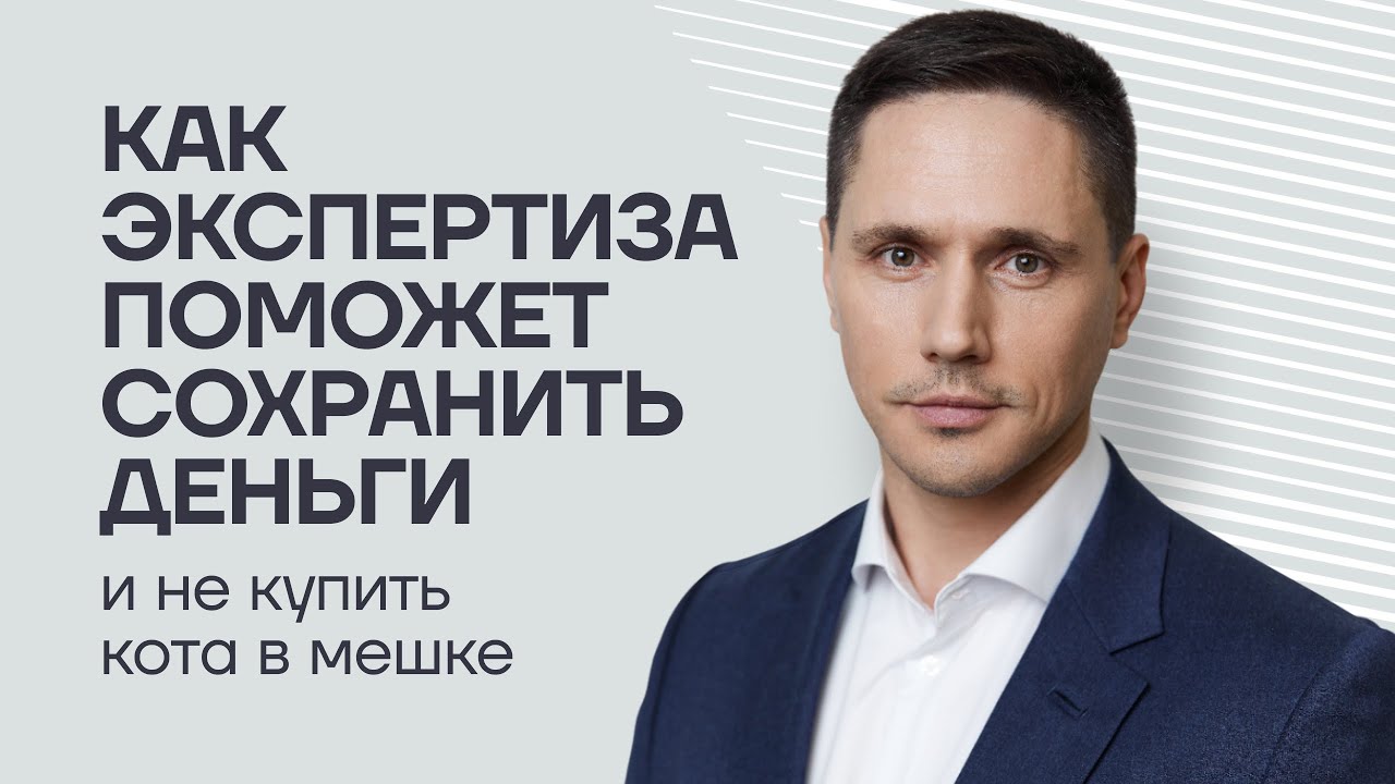Как работает строительно-техническая экспертиза?
