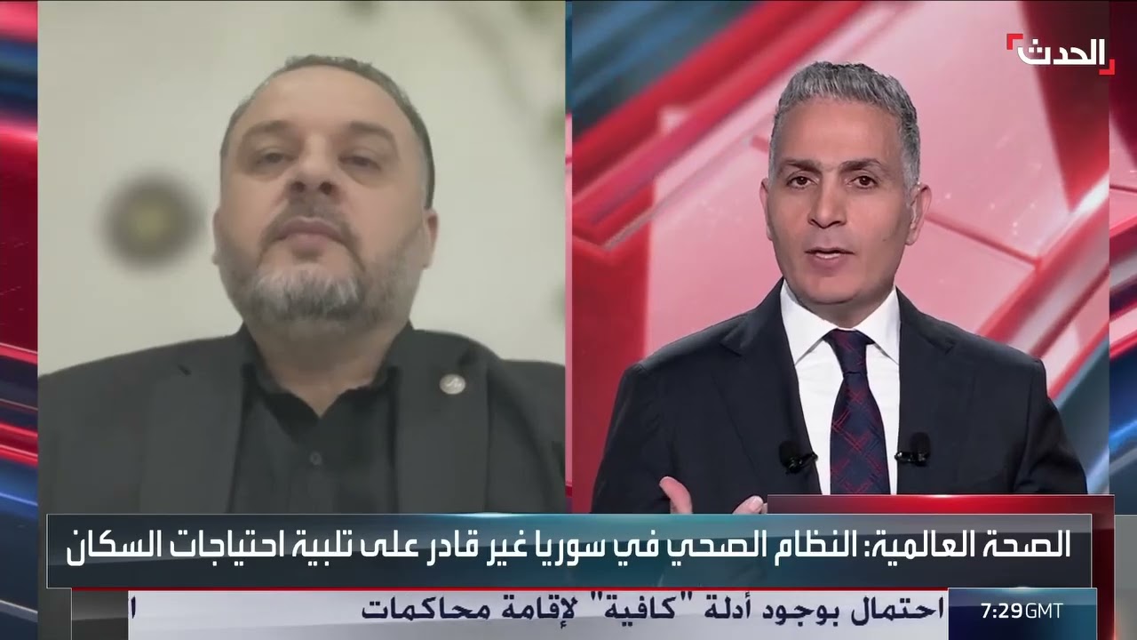 مداخلة الدكتور احمد الدبيس متحدثا عن الاوضاع الصحية في سوريا بعد سقوط النظام السوري .