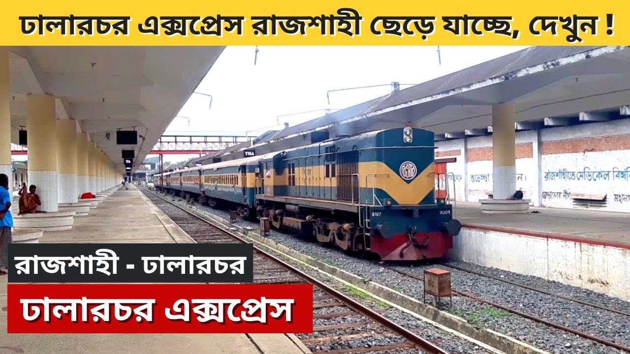 Dhalarchar Express Train leaving Rajshahi Station | Rajshahi to Dhalarchar | Bangladesh Railway