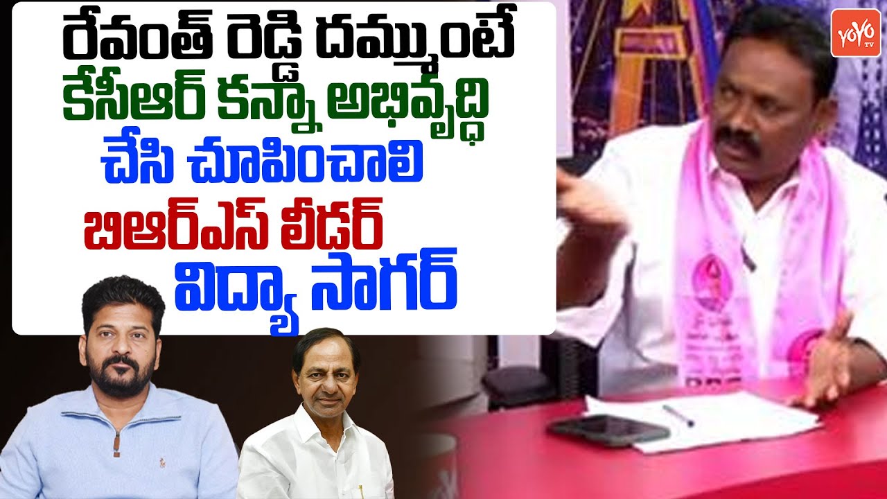 BRS Leader Vidhya Sagar Fire on CM Revanth Reddy False Cases On KTR | Phone Tapping Case | YOYO TV
