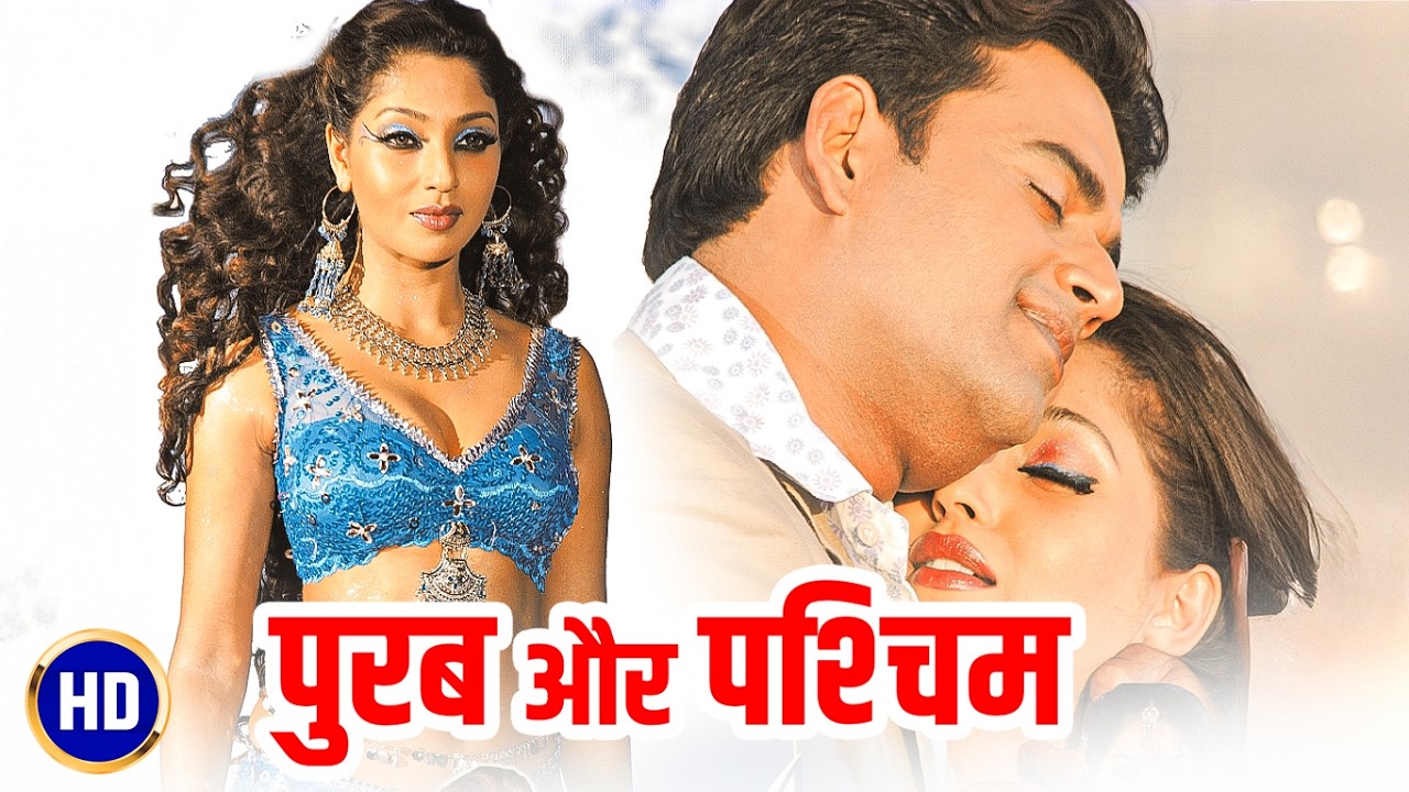 Purab Aur Paschim | Bhojpuri Full HD Movie | Ravi Kishan | Suman Rangnath | Kunal Singh | T-Series