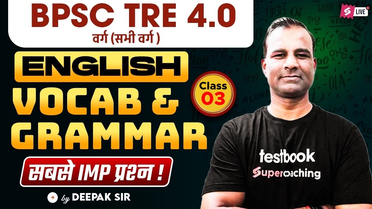 BPSC TRE 4.0 English Classes 2026 | BPSC TRE 4 English Vocab & Grammar Questions By Deepak Sir