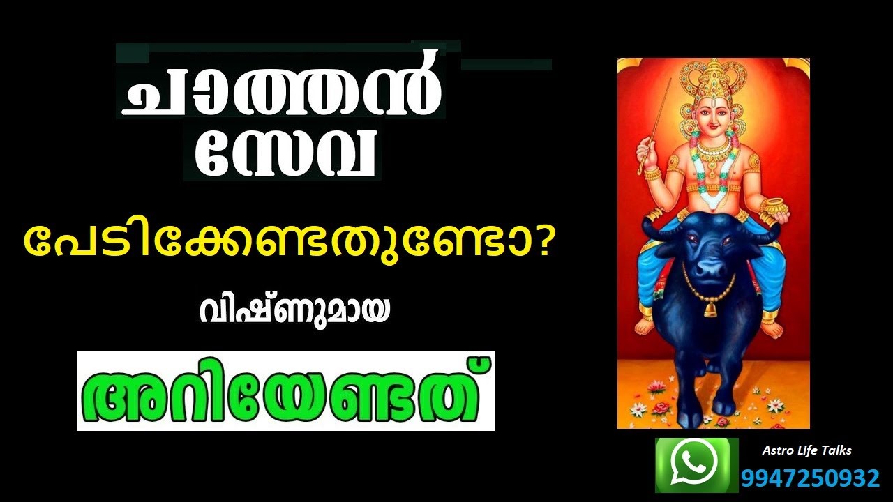 ചാത്തൻസേവ പേടിക്കേണ്ടതുണ്ടോ ? വിഷ്ണുമായ അറിയേണ്ടതെല്ലാം I #vishnumaya #chathan #jyothisham