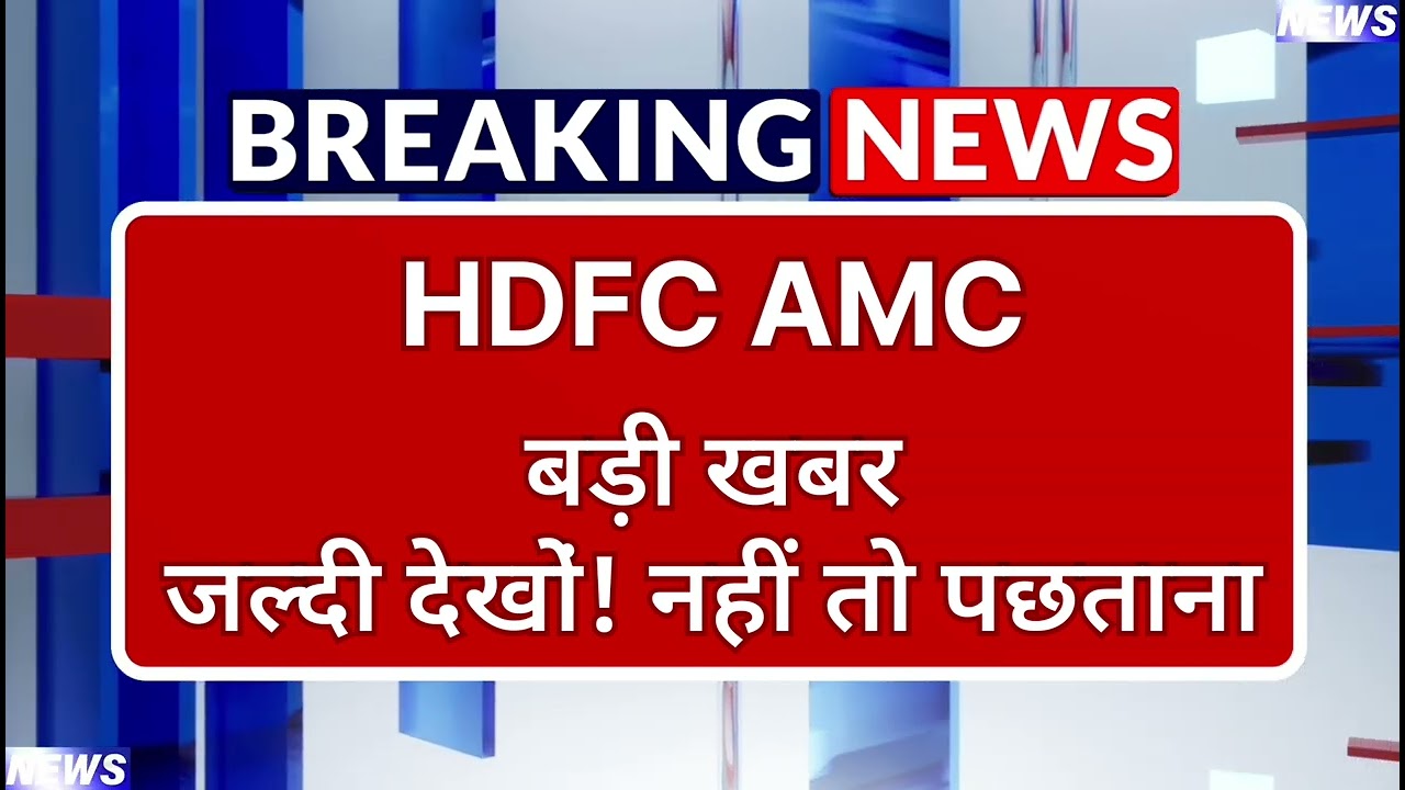 HDFC AMC Stock Latest News ⚫ HDFC AMC Stock News Today ⚫ Stock Market
