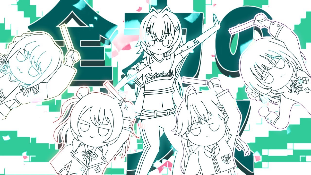 【音MAD】全力のダンス