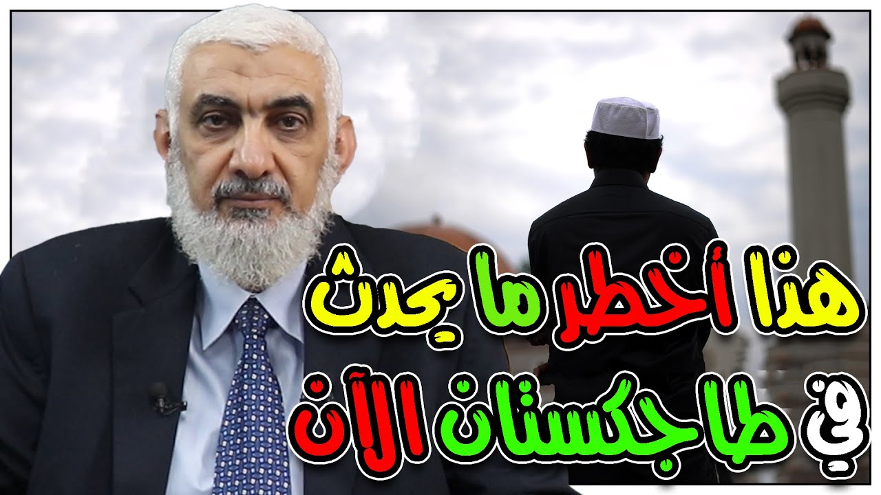 هذا أخطر ما يحدث في طاجكستان الآن
